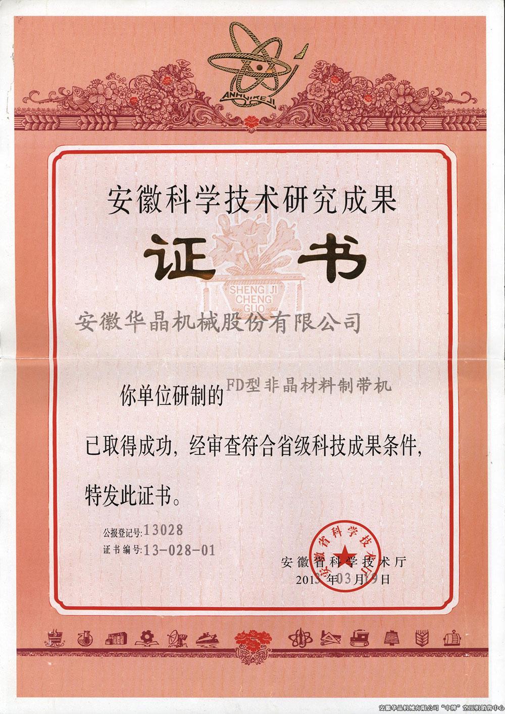 安徽科学技术研究成果