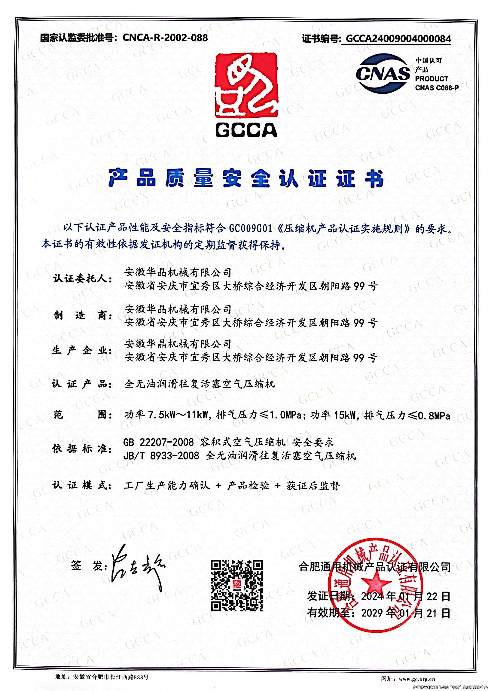 产品质量安全认证证书