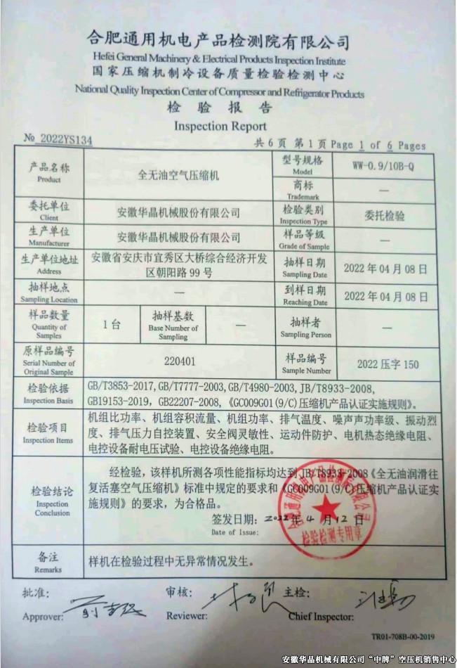 全无油空压机检测报告