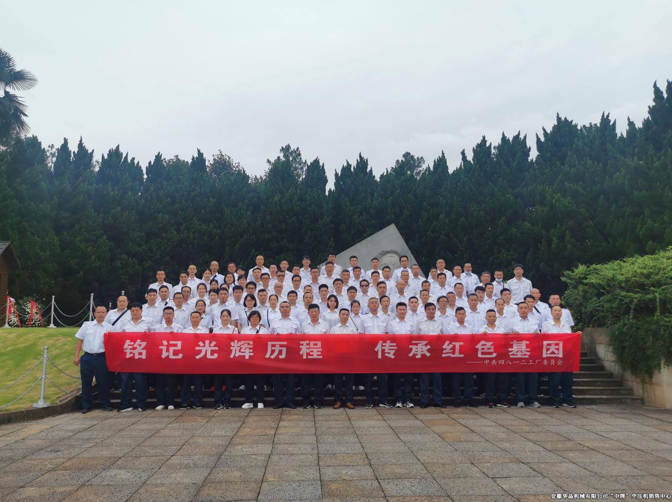 建党百年学党史 缅怀先烈思传承