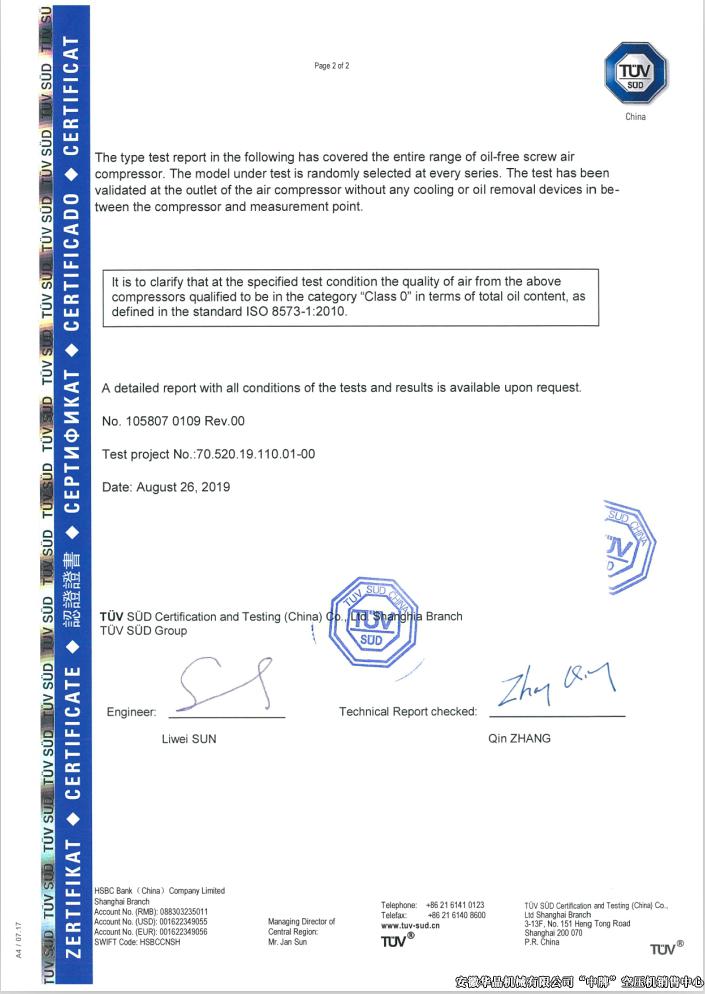 水润滑无油螺杆机无油认证证书（页2）