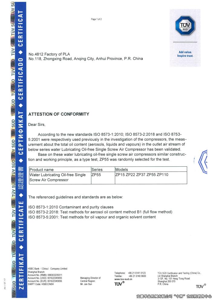 水润滑无油螺杆机无油认证证书（页1）