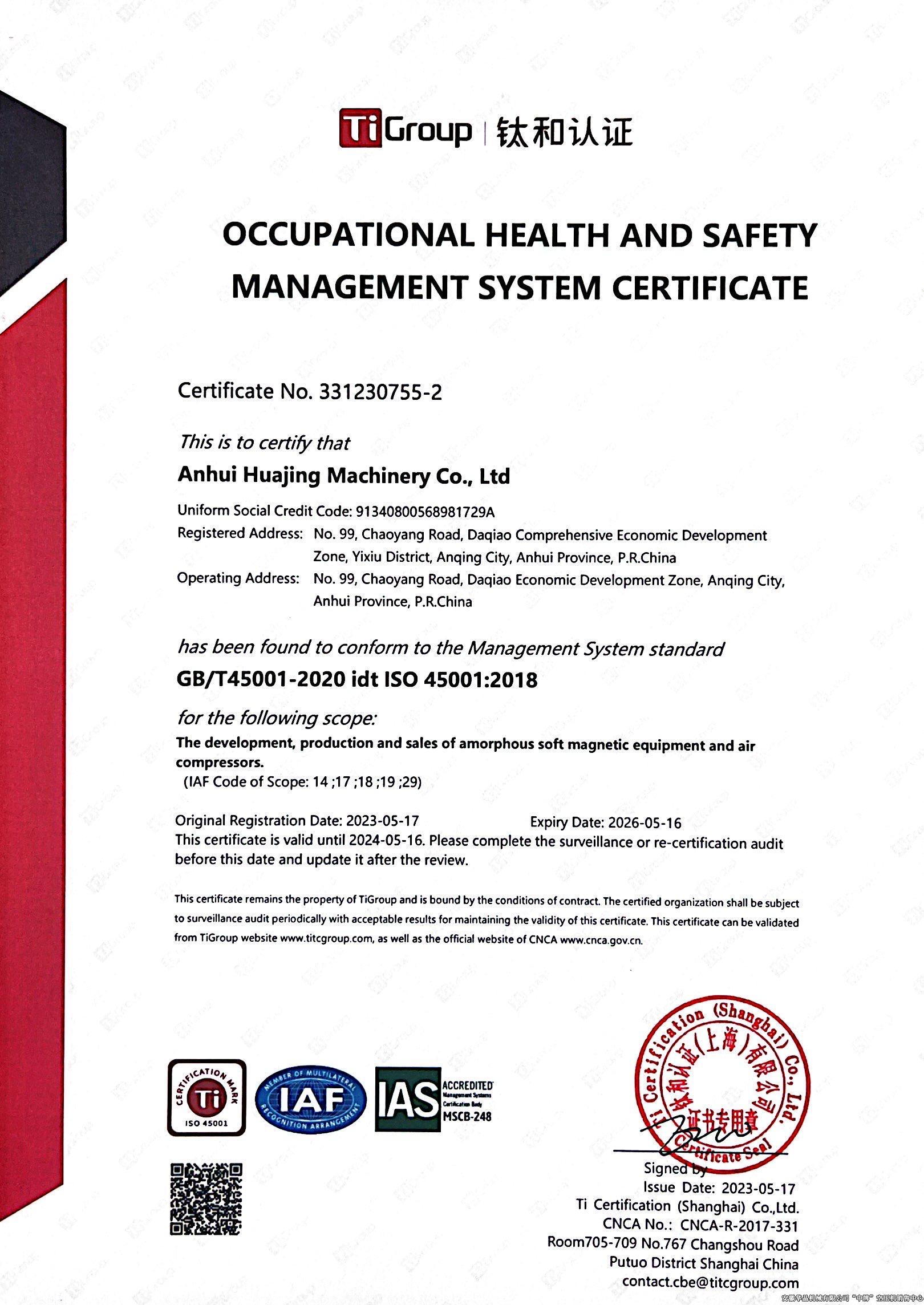 职业健康安全管理认证证书（英文版）